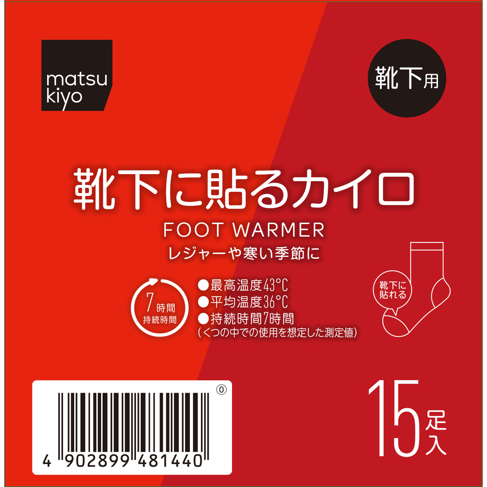matsukiyo　靴下に貼るカイロＡ１５足入 １５足