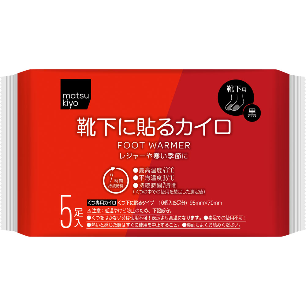 matsukiyo　靴下に貼るカイロ黒Ａ ５足