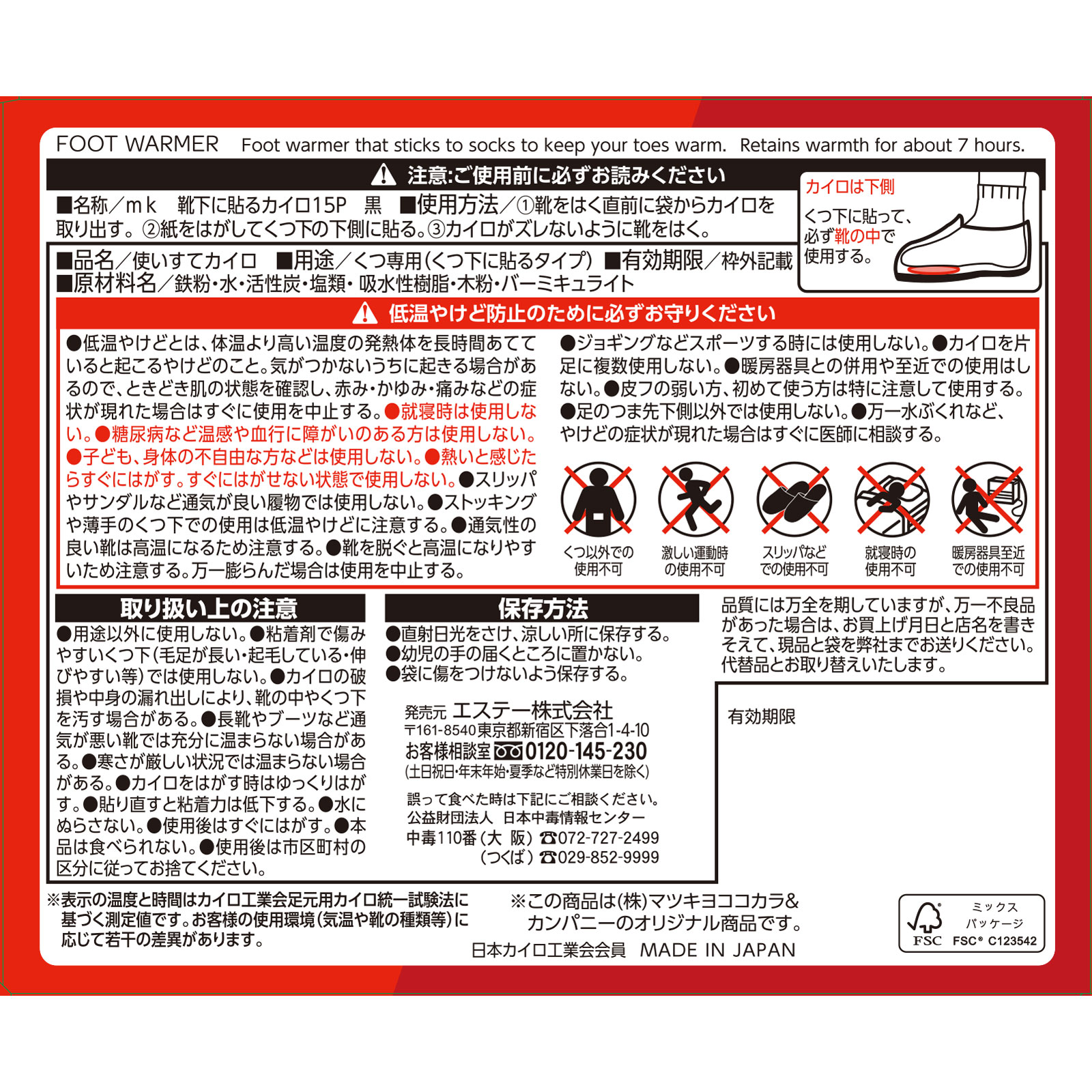 matsukiyo　靴下に貼るカイロ黒Ａ １５足