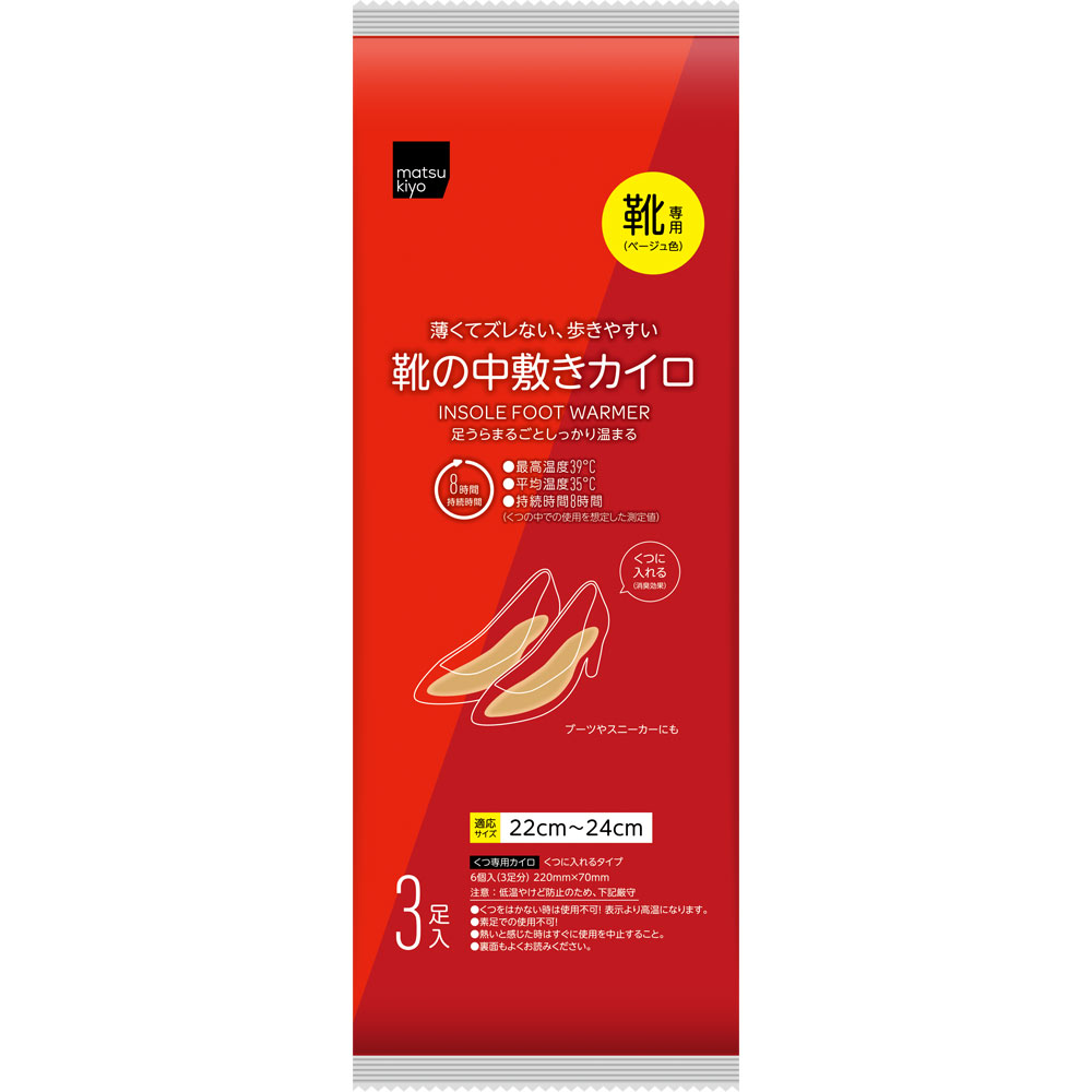 matsukiyo 靴の中敷きカイロ 22センチ 3足