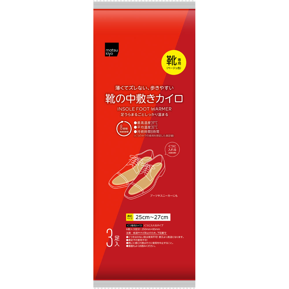 matsukiyo 靴の中敷きカイロ 25センチ | マツキヨココカラオンラインストア