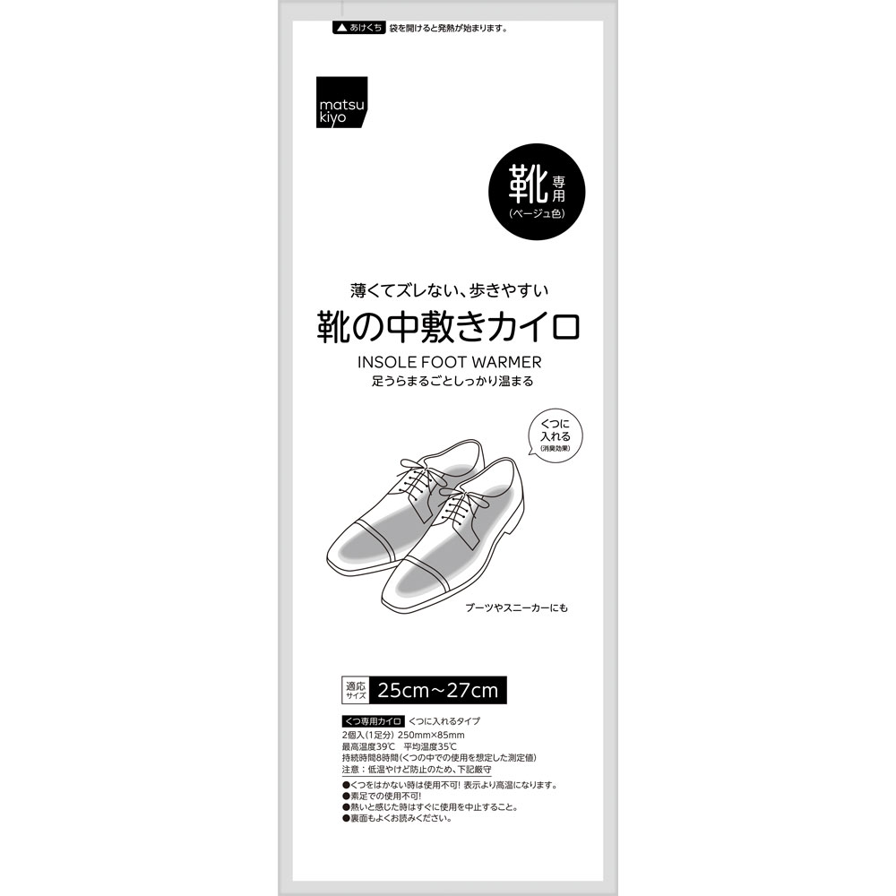 matsukiyo 靴の中敷きカイロ 25センチ 3足