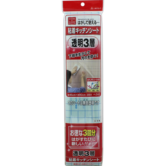 粘着キッチンシート透明３層 ＿ 三菱アルミニウム
