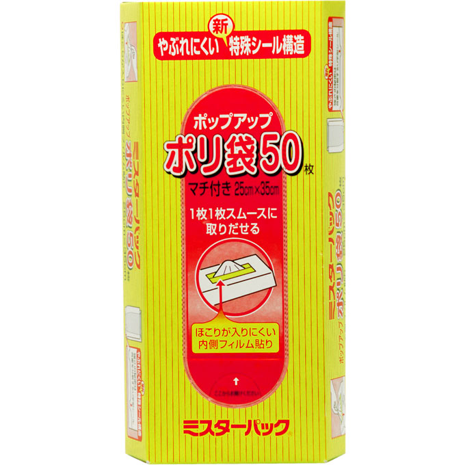 ミスターパック ポリ袋 ５０枚入 三菱アルミニウム