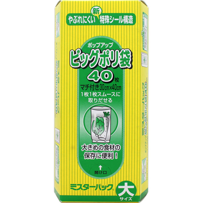 ミスターパック ビッグポリ袋 ４０枚 三菱アルミニウム