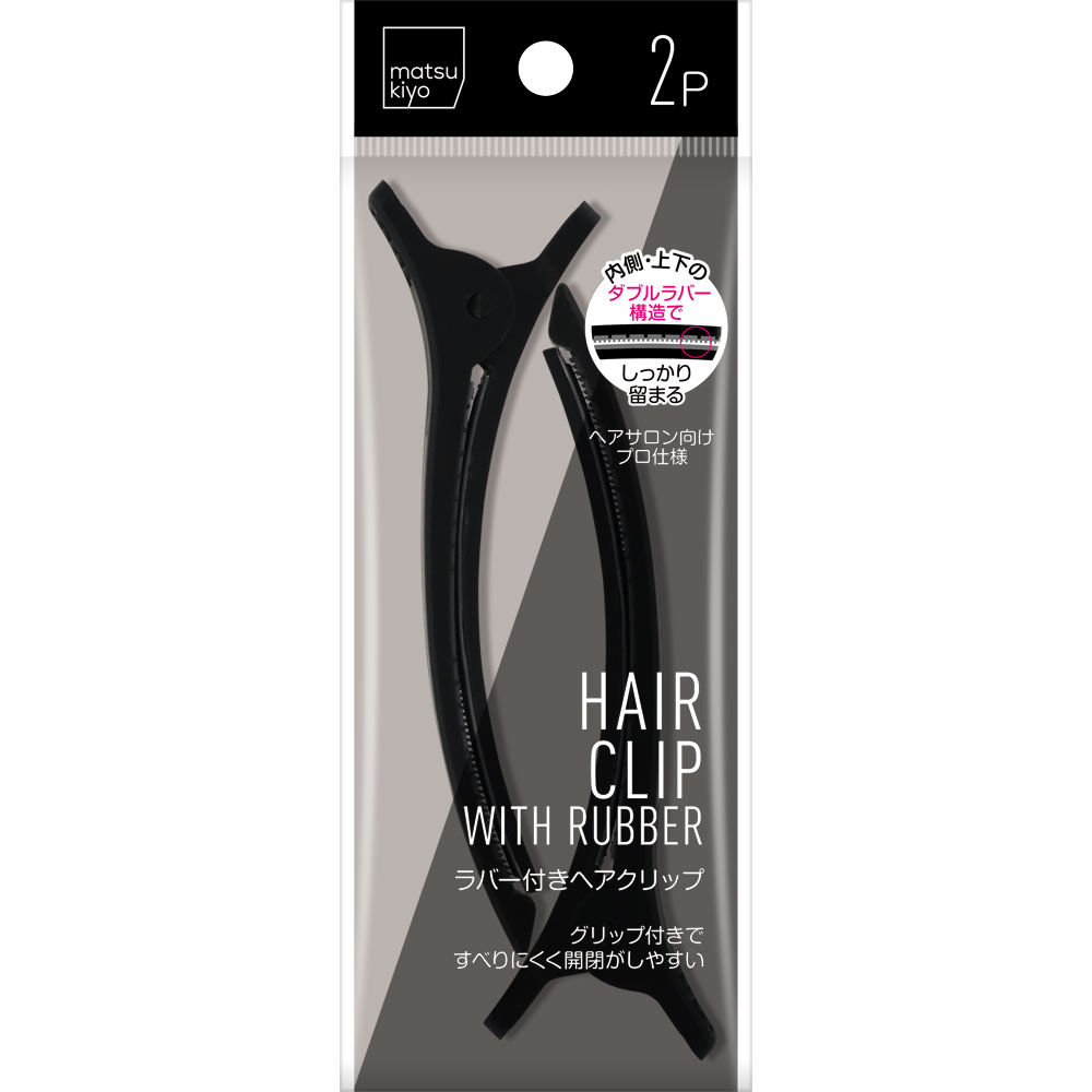 matsukiyo ラバー付きヘアクリップ ２Ｐ