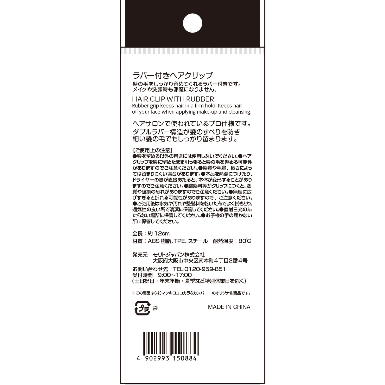 matsukiyo ラバー付きヘアクリップ ２Ｐ