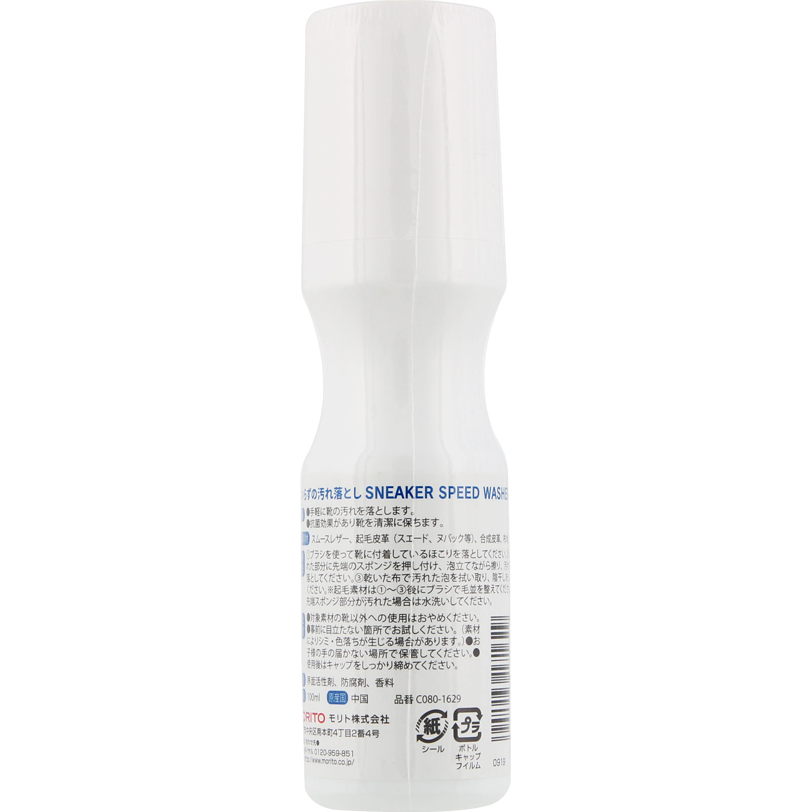 スニーカースピードウォッシャー １００ｍｌ モリト