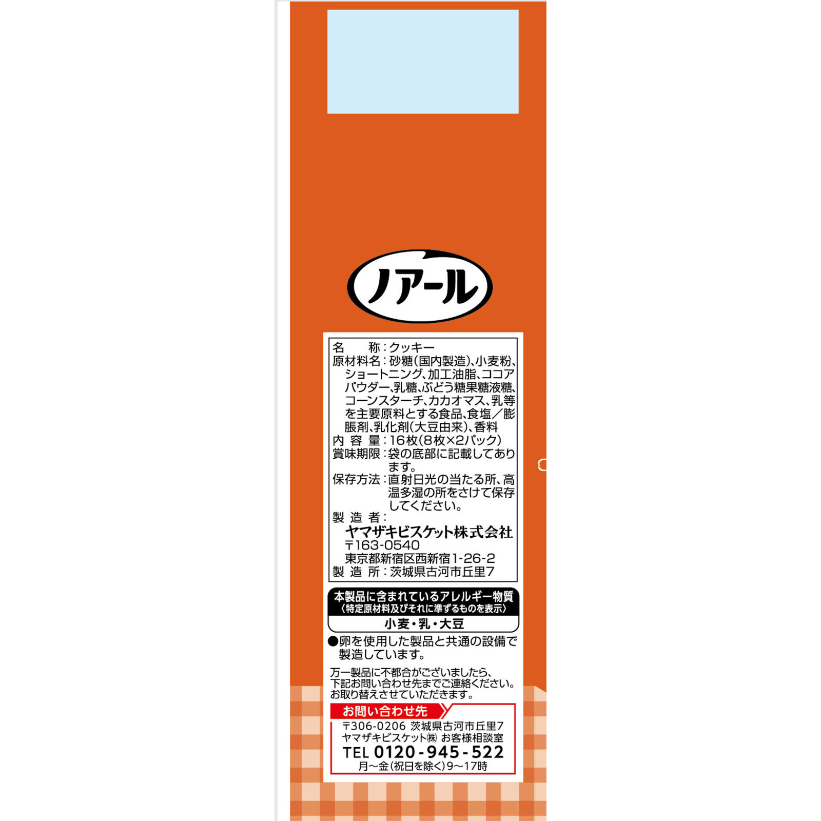 ノアール １６枚 ヤマザキビスケット