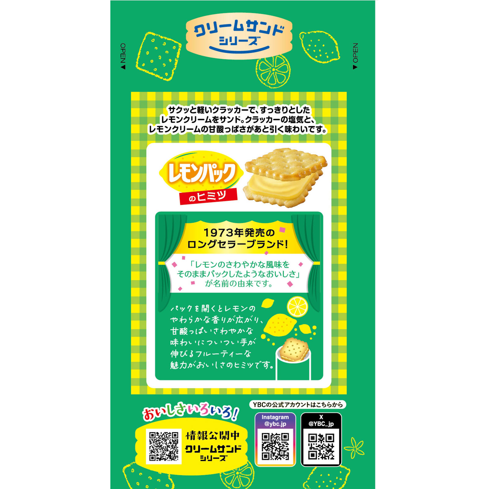 レモンパック １６枚 ヤマザキビスケット