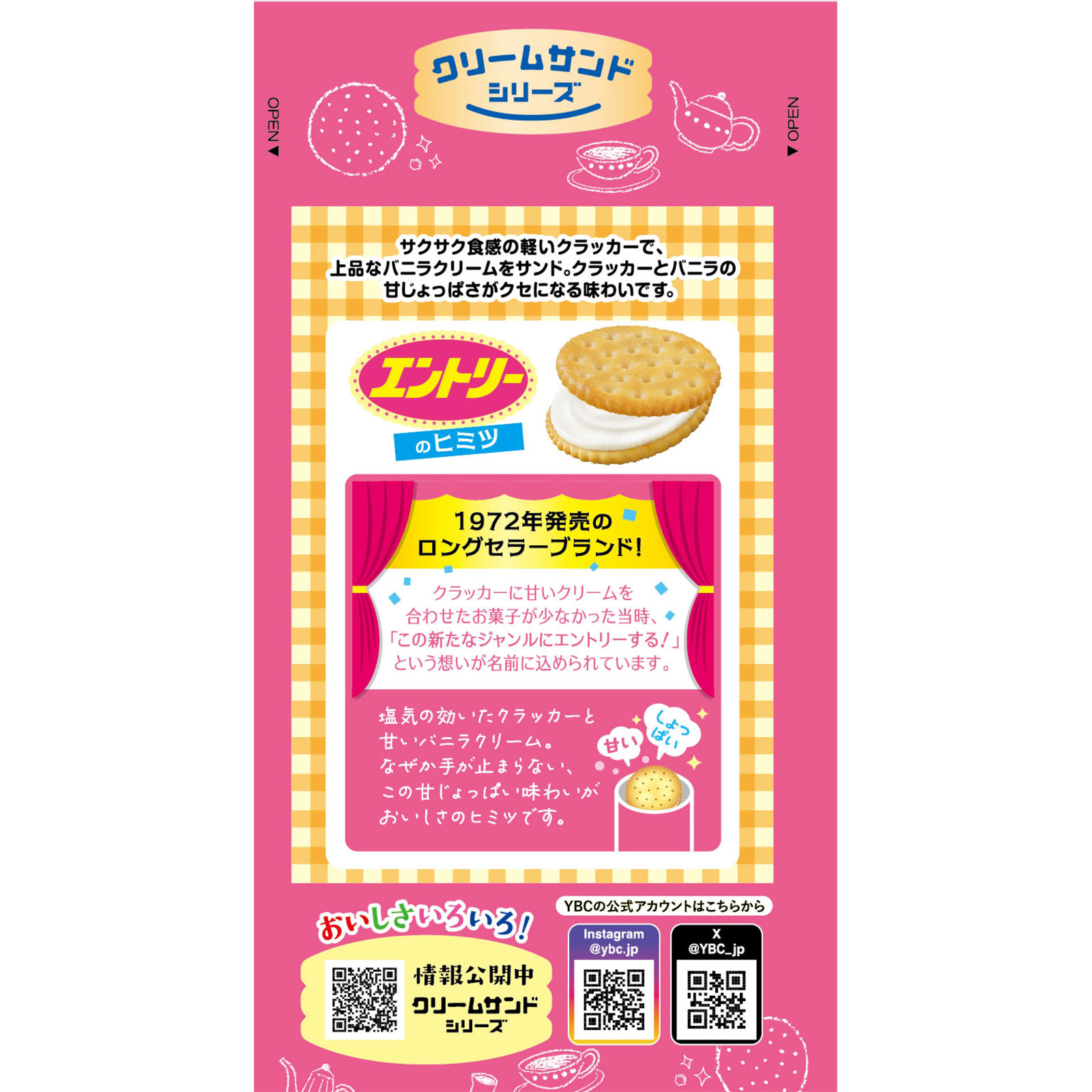 エントリー １６枚 ヤマザキビスケット