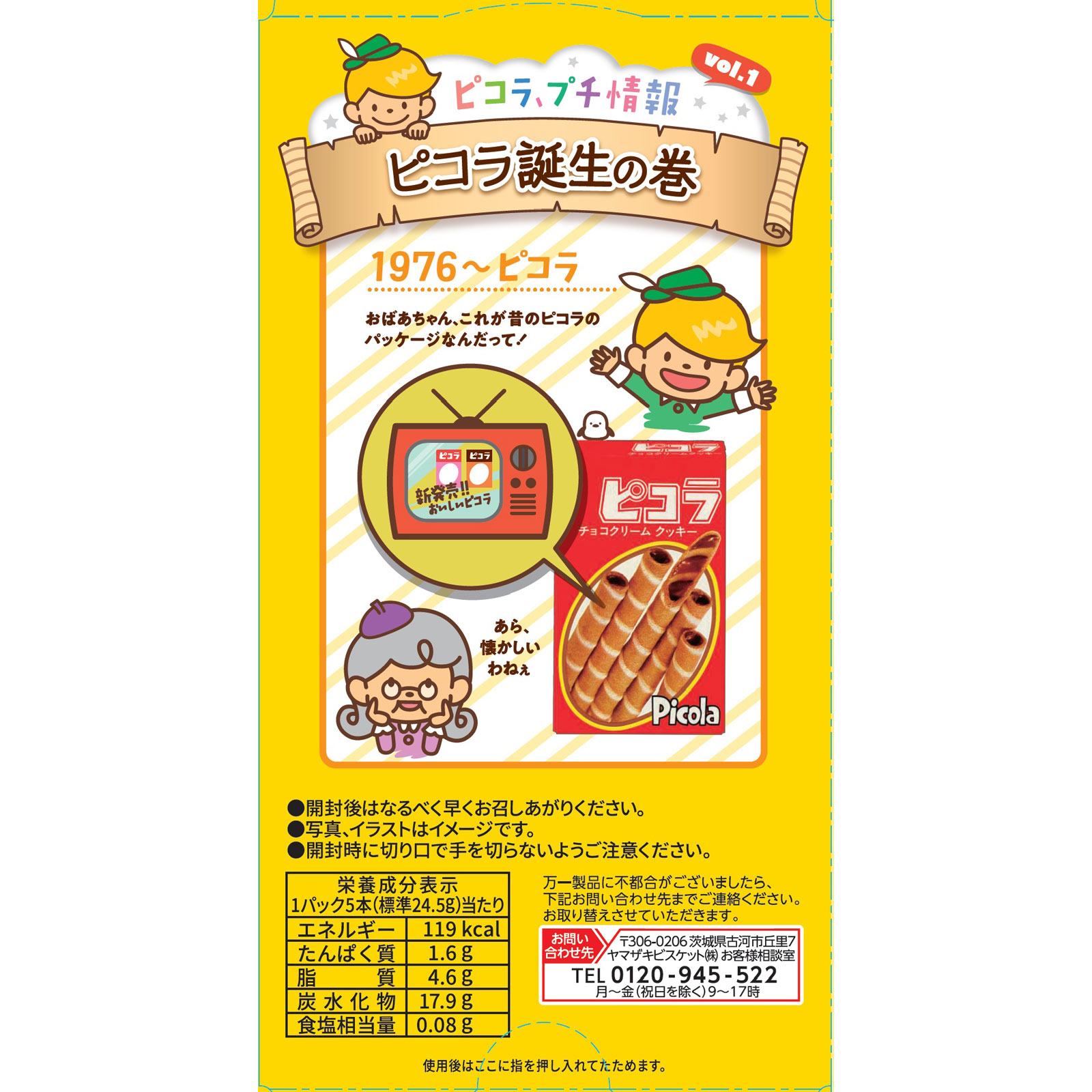 ピコラ　カスタード １０本 ヤマザキビスケット