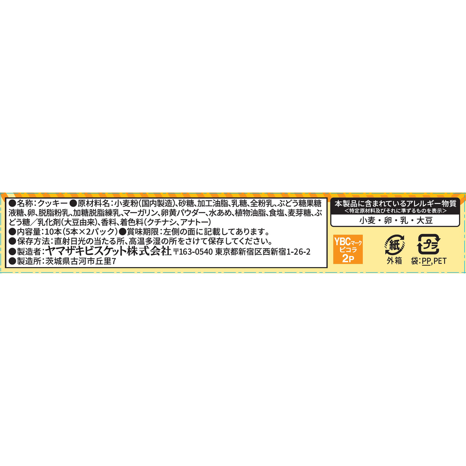 ピコラ　カスタード １０本 ヤマザキビスケット