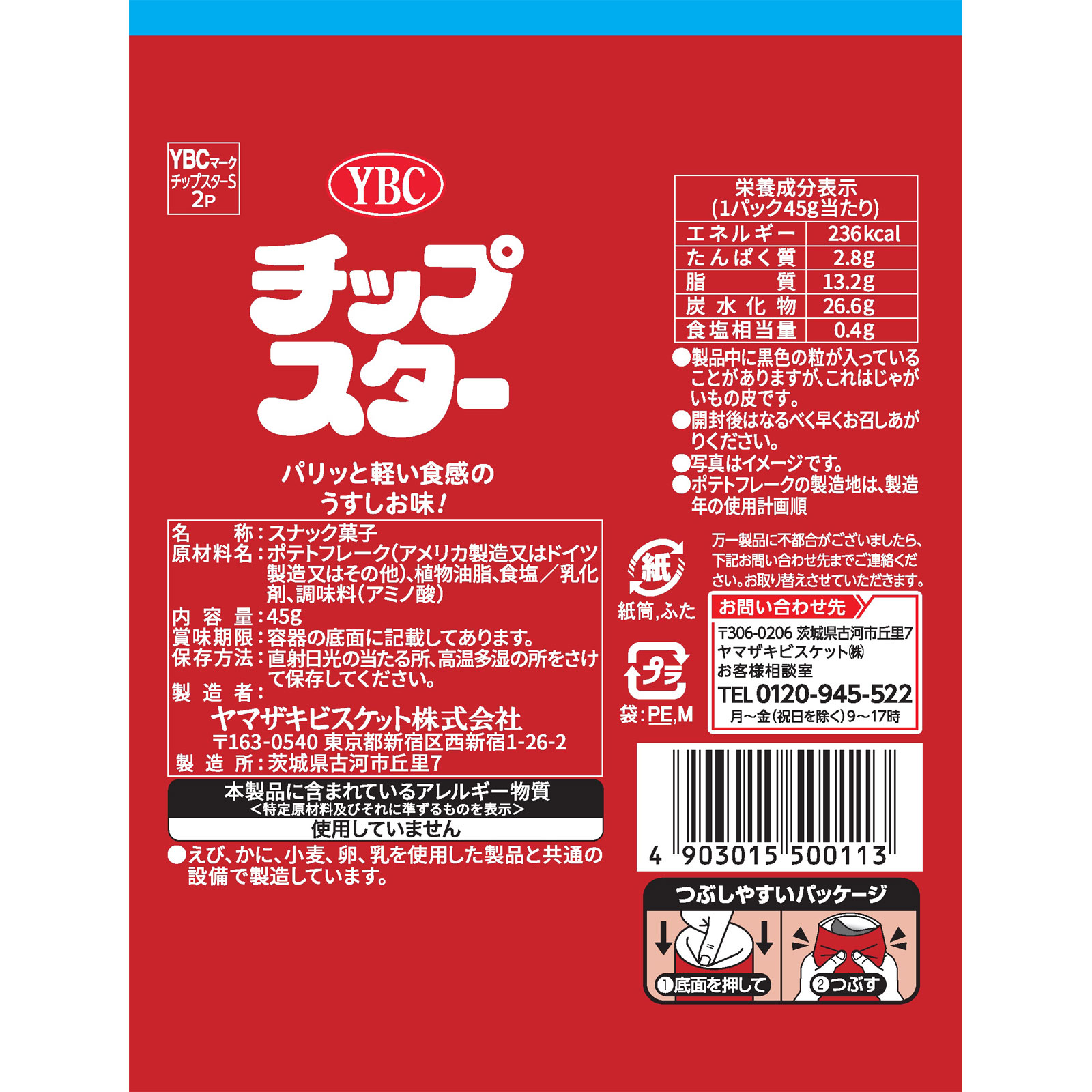 チップスターS うすしお味 | マツキヨココカラオンラインストア