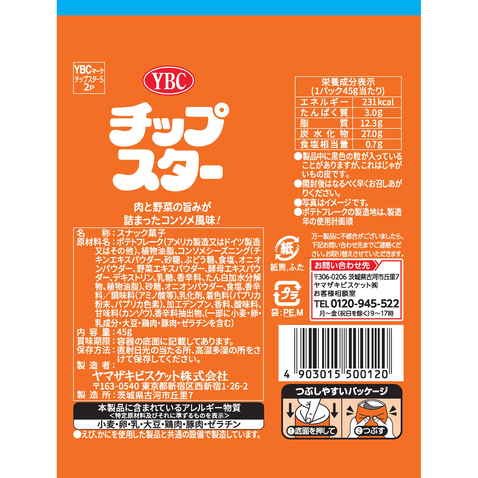 チップスターＳ コンソメ味 ４５ｇ ヤマザキビスケット
