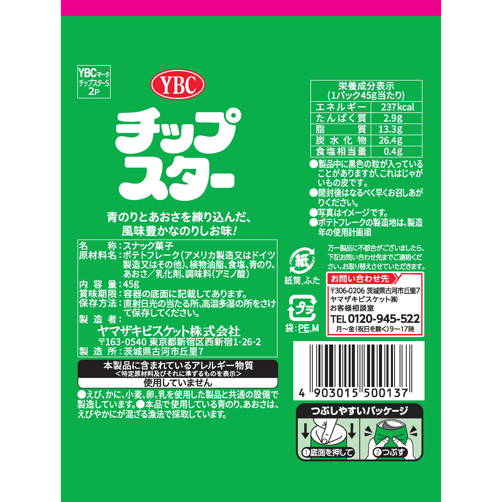 チップスターＳ のりしお味 ４５ｇ ヤマザキビスケット