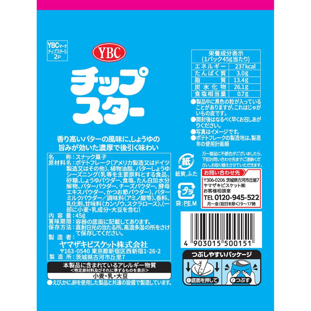 チップスターＳバターしょうゆ味 ４５ｇ ヤマザキビスケット