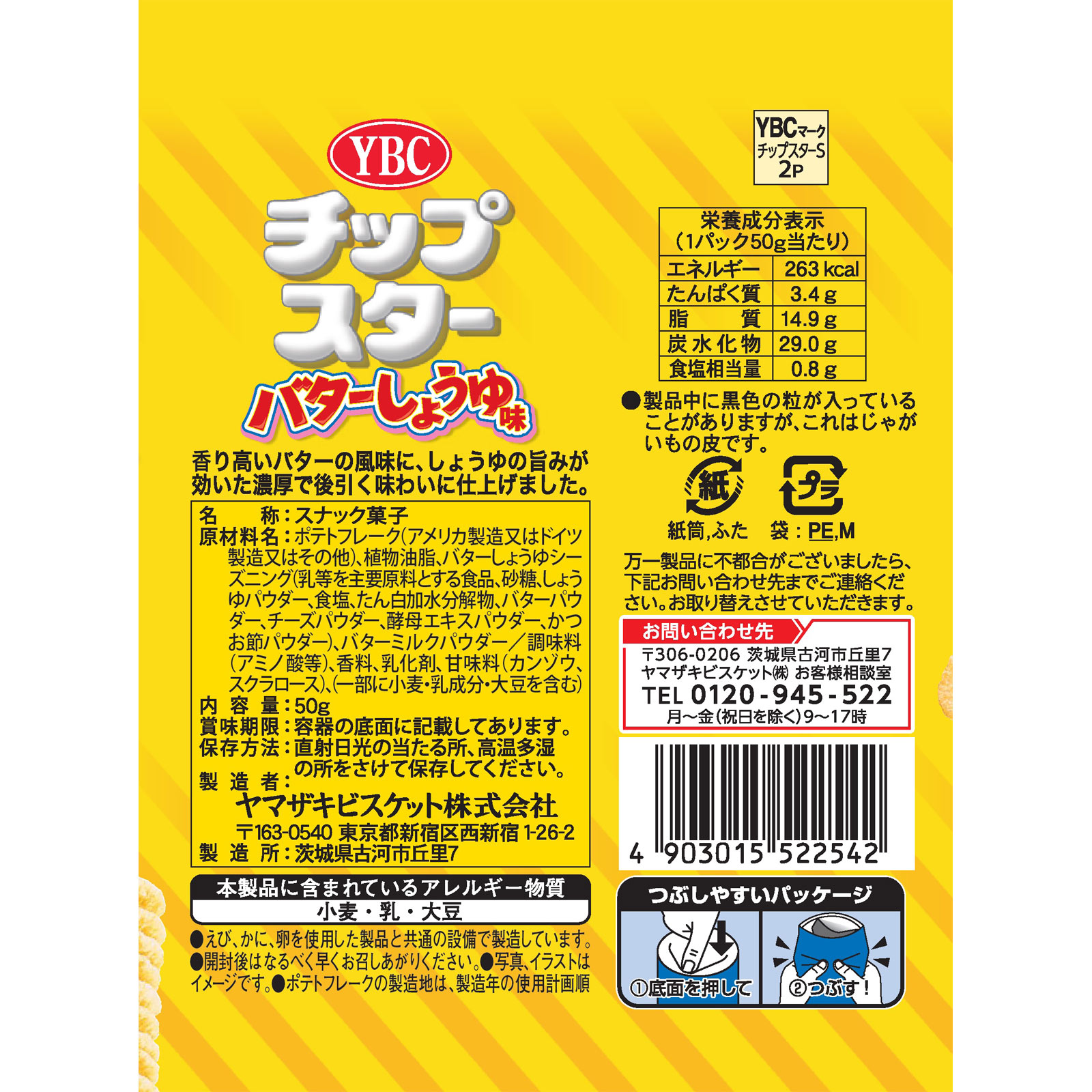 チップスターＳ バターしょうゆ ５０ｇ ヤマザキビスケット
