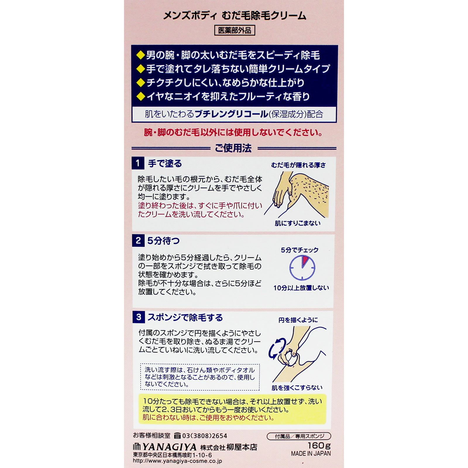 メンズボディ むだ毛除毛クリーム １６０ｇ 柳屋本店 (医薬部外品)