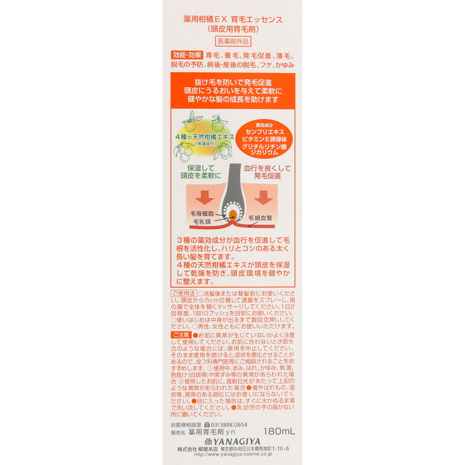 薬用柑橘ＥＸ 育毛エッセンス １８０ｍｌ 柳屋本店 (医薬部外品)