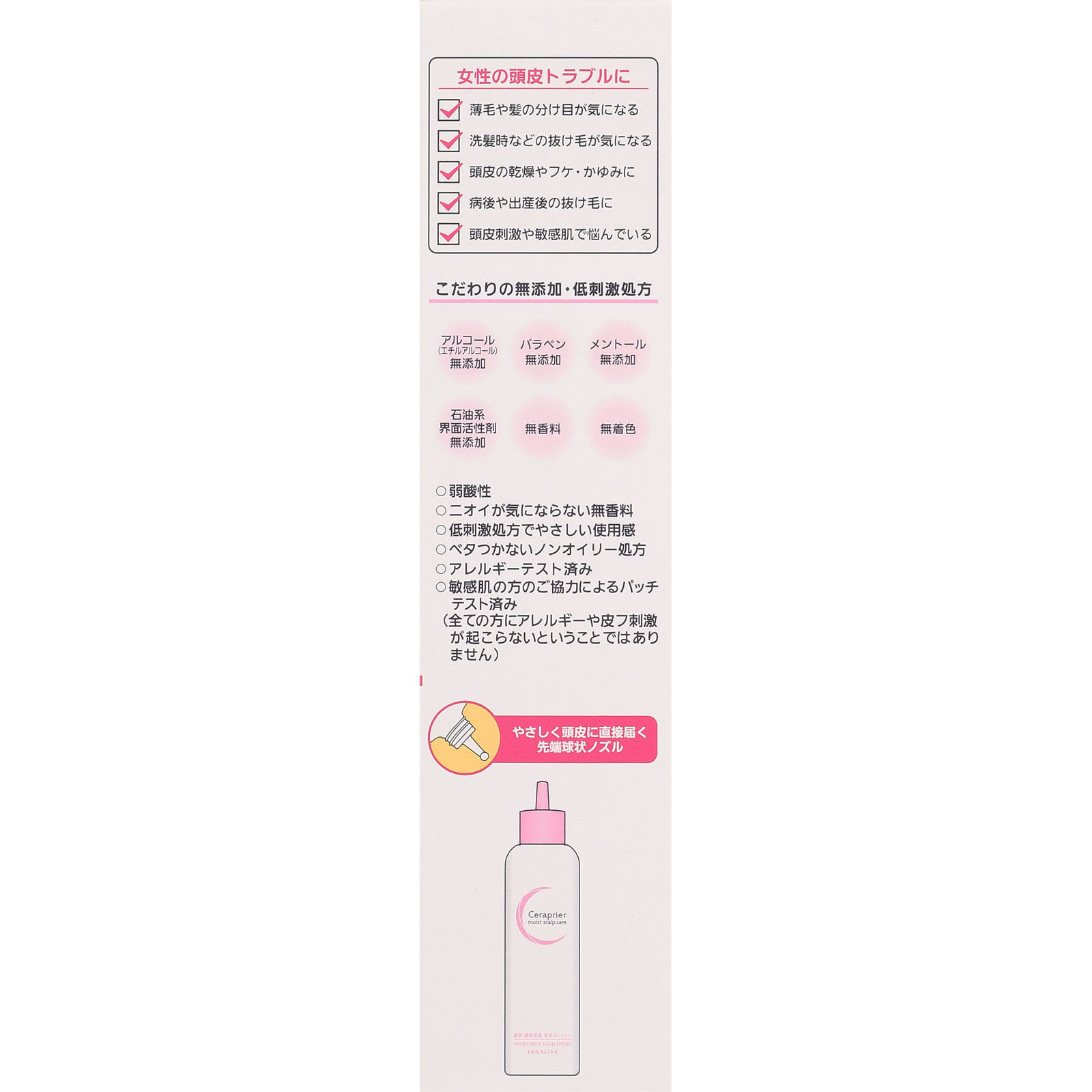 セラプリエ 薬用 頭皮保湿 育毛ローション １５０ｍｌ 柳屋本店 (医薬部外品)