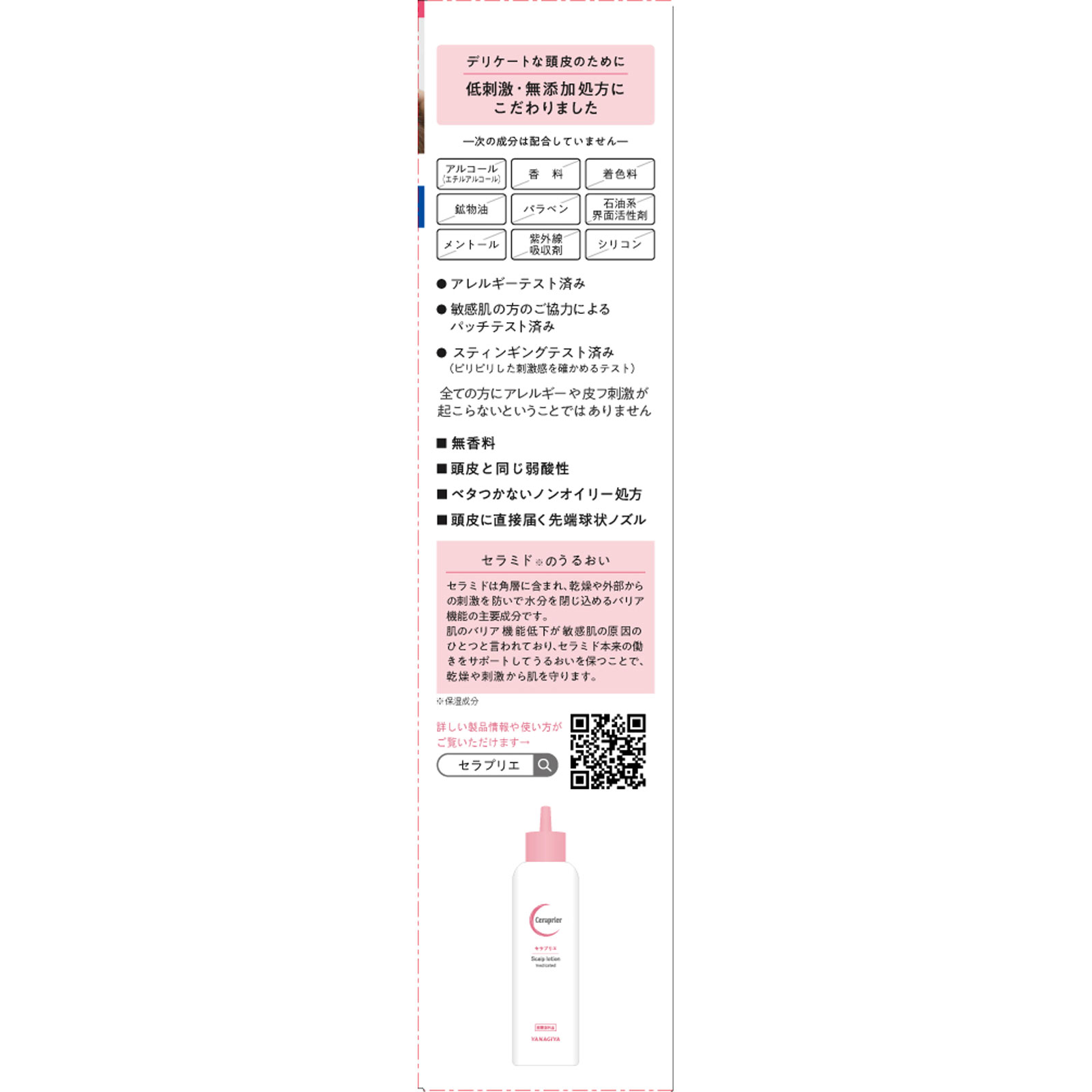 セラプリエ　薬用育毛　頭皮しっとりローション １５０ｍｌ 柳屋本店 (医薬部外品)