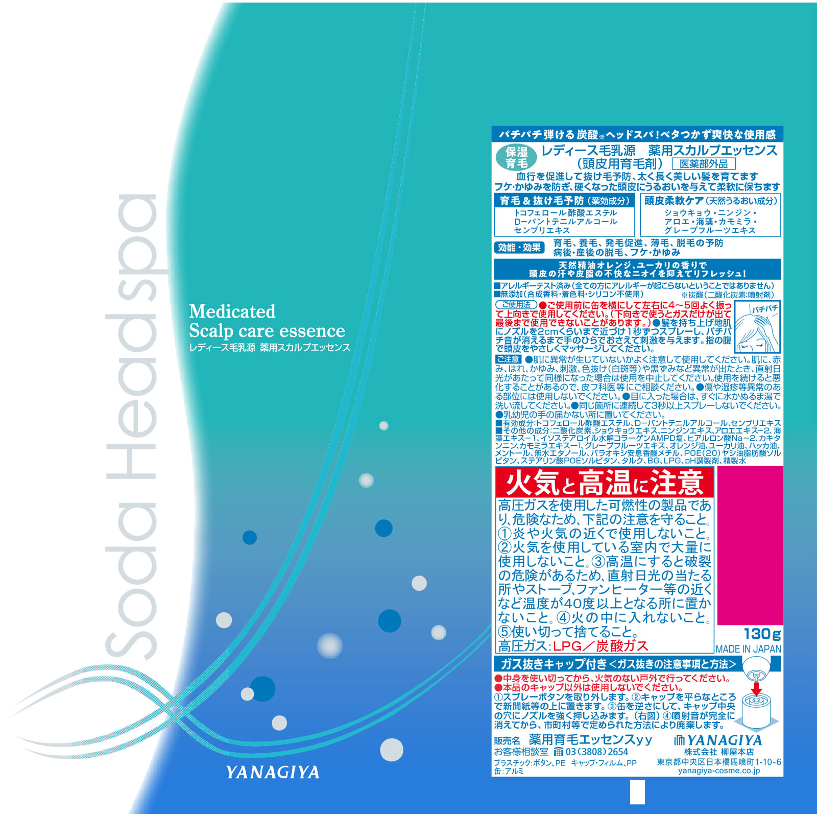 レディース毛乳源 薬用スカルプエッセンス １３０ｇ 柳屋本店 (医薬部外品)