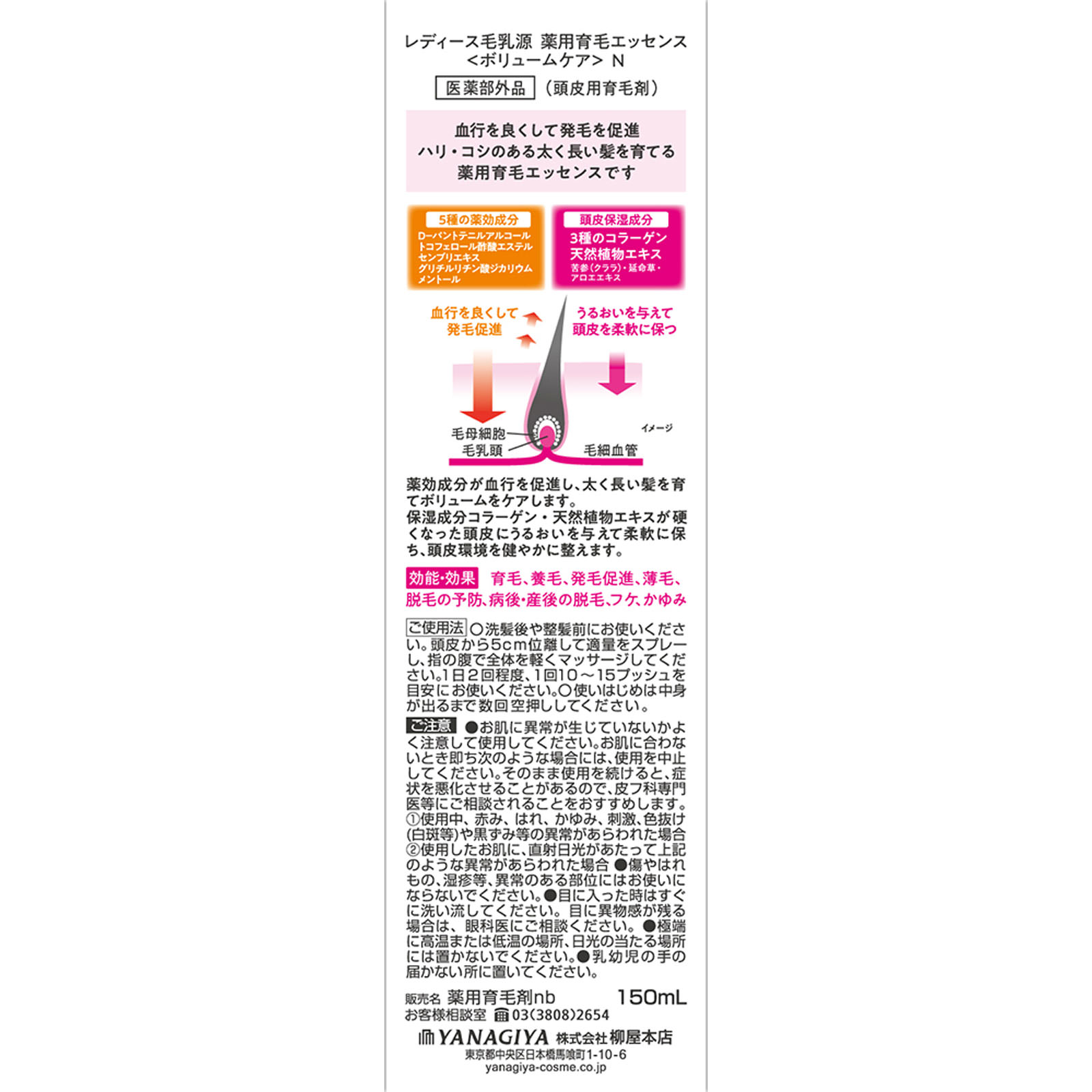 レディース毛乳源　薬用育毛エッセンス　ボリュームケア　Ｎ １５０ｍＬ 柳屋本店 (医薬部外品)