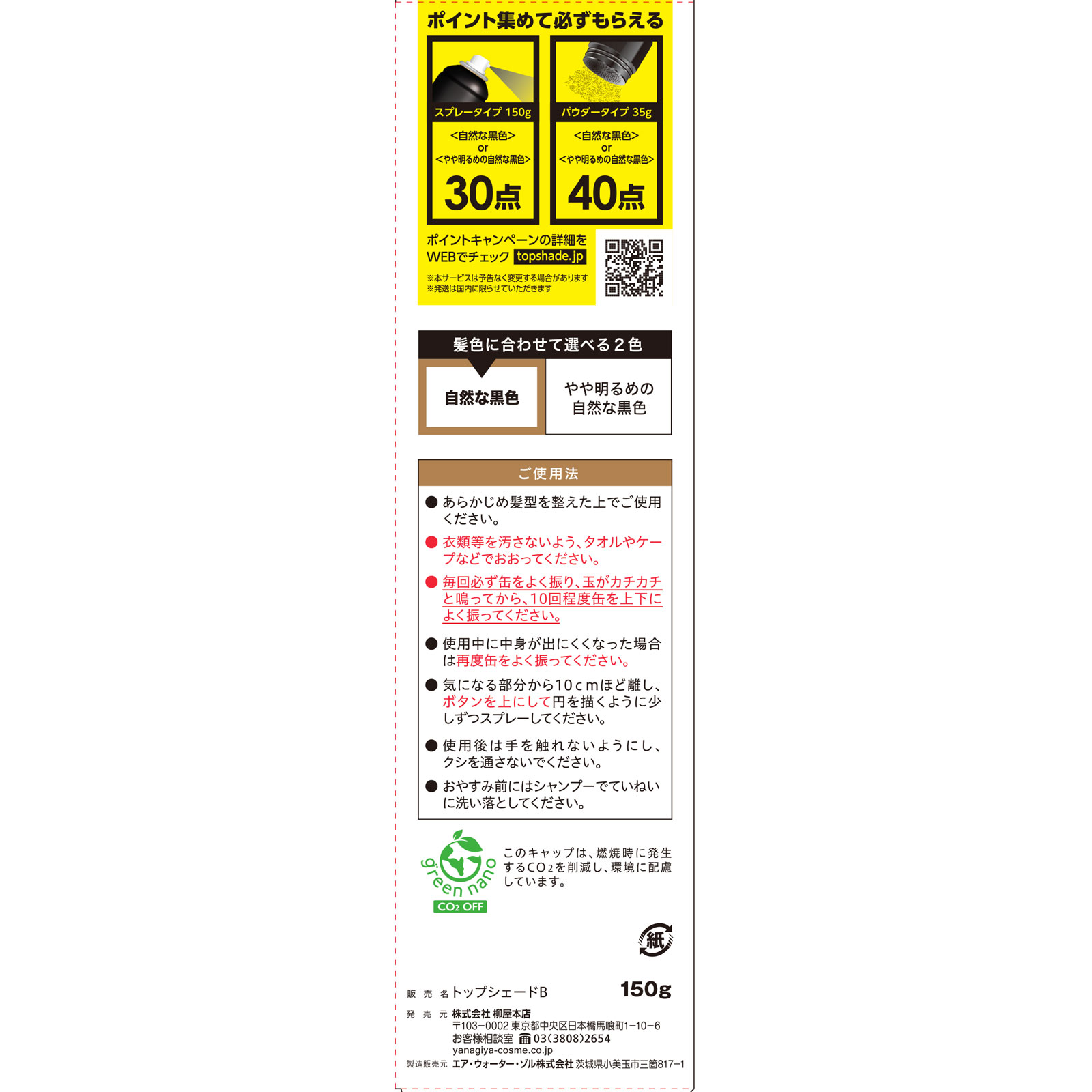 トップシェード スピーディーヘアカバースプレー 自然な黒色 １５０ｇ 柳屋本店