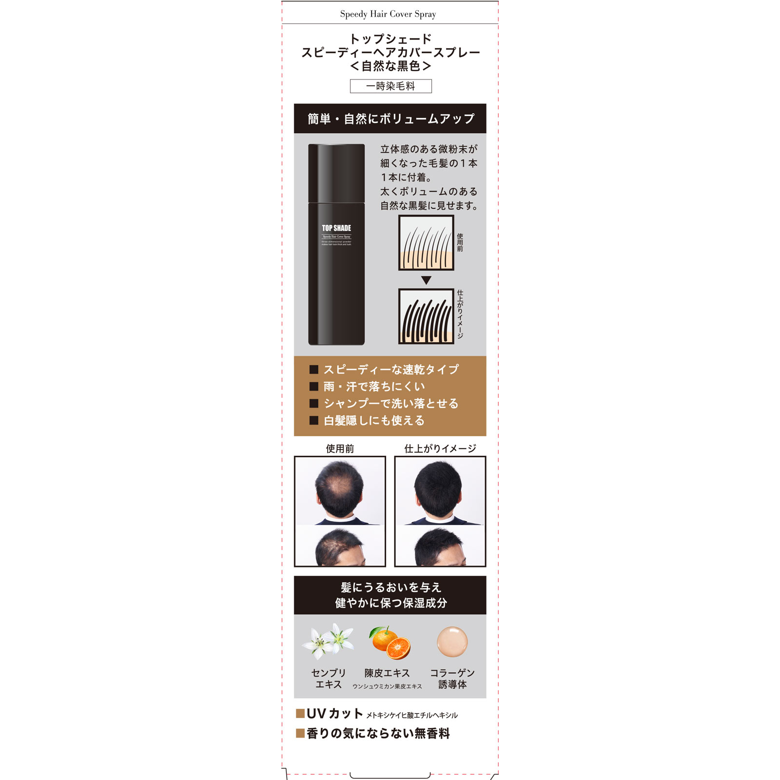 トップシェード スピーディーヘアカバースプレー 自然な黒色 １５０ｇ 柳屋本店