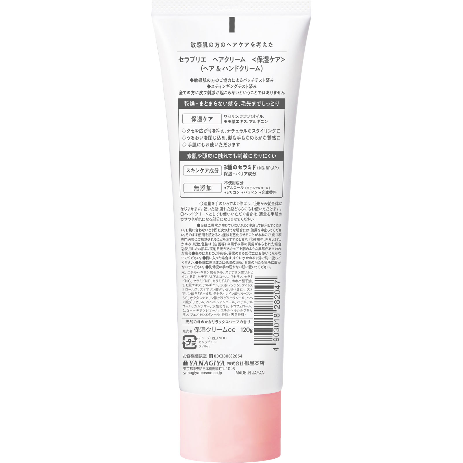 セラプリエ　ヘアクリーム １２０ｇ 柳屋本店