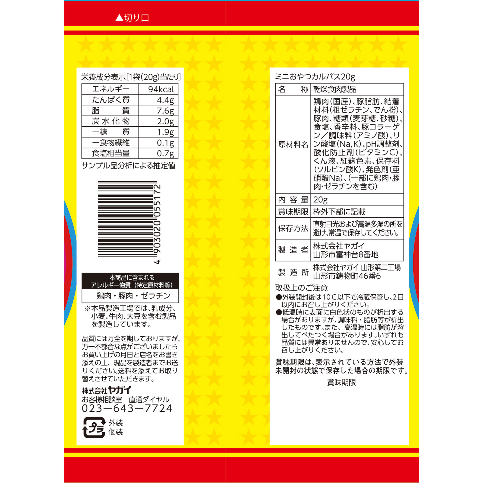 ミニおやつカルパス ２０ｇ ヤガイ