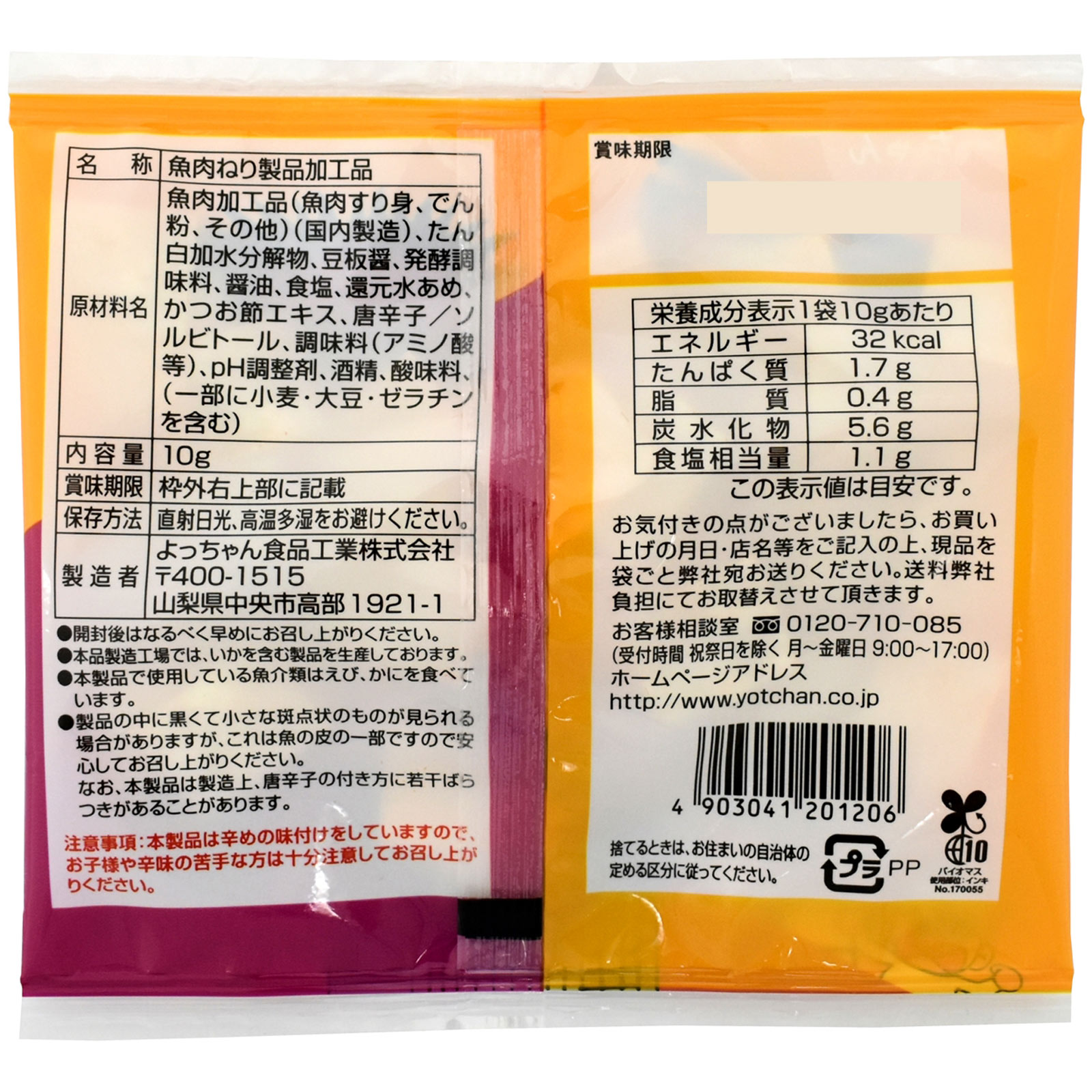 タラタラしてんじゃねーよ １０ｇ よっちゃん食品工業