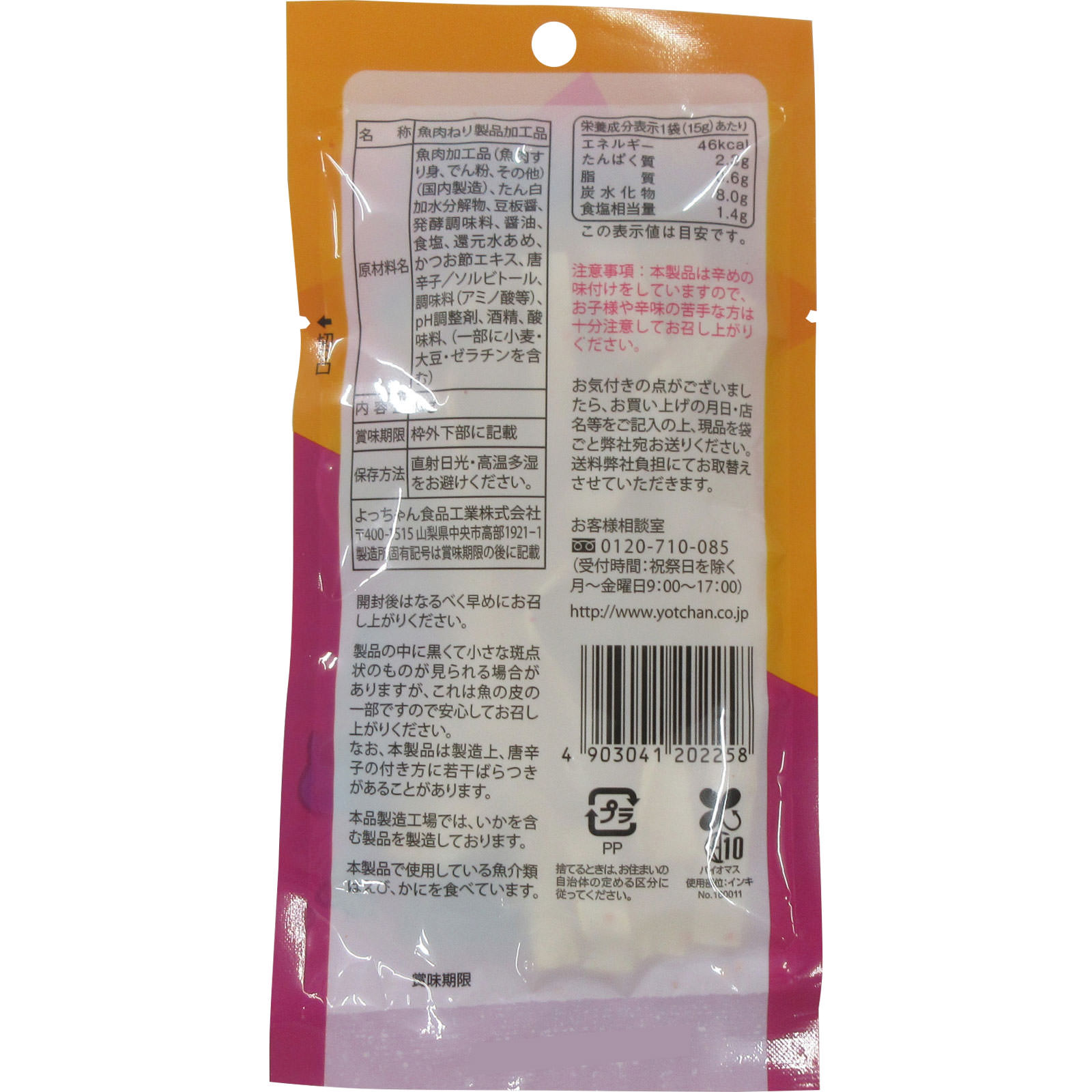 よっちゃん　タラタラしてんじゃね～よスティック １５ｇ よっちゃん食品工業
