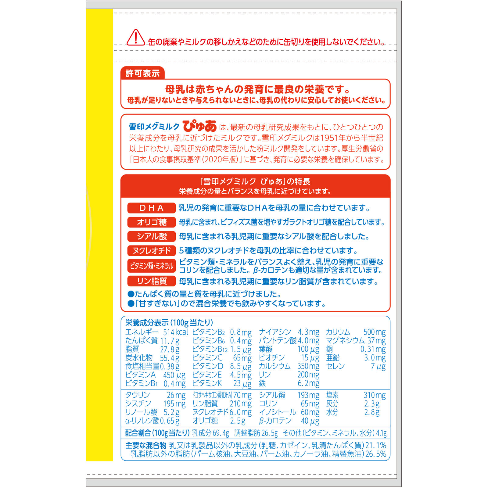 ぴゅあ ８２０ｇ 雪印メグミルク