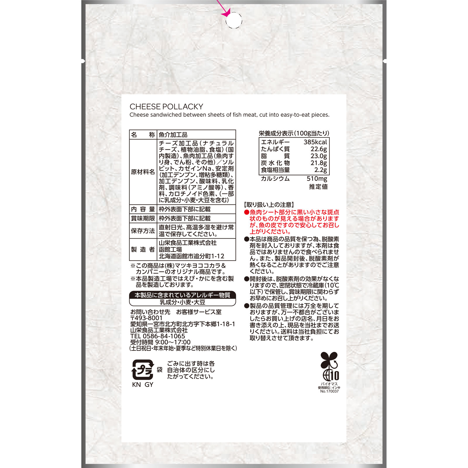 matsukiyo チーズポラッキー ６０ｇ