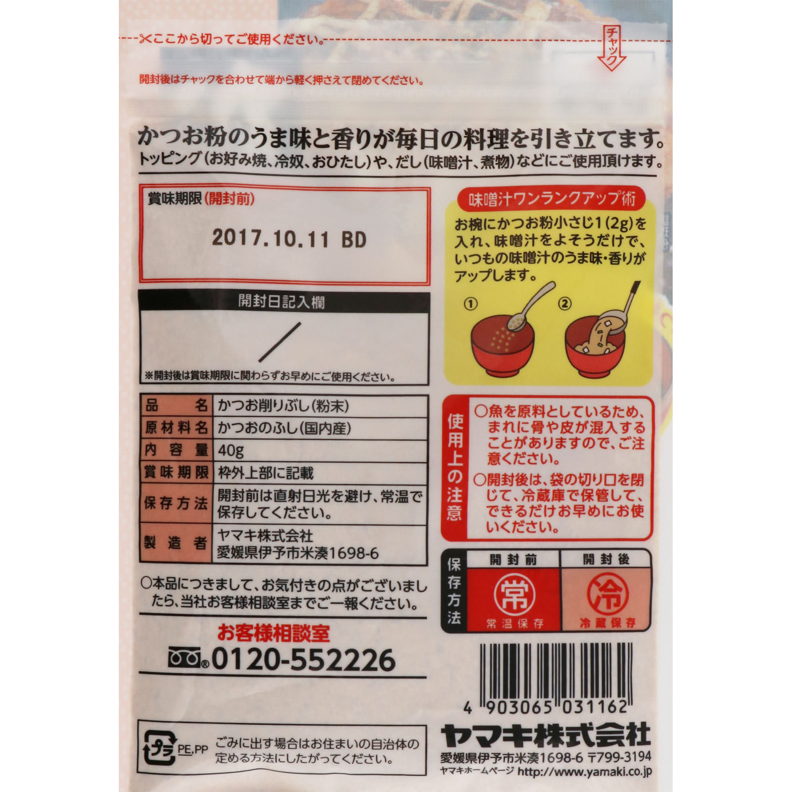 かつお粉 ４０ｇ ヤマキ