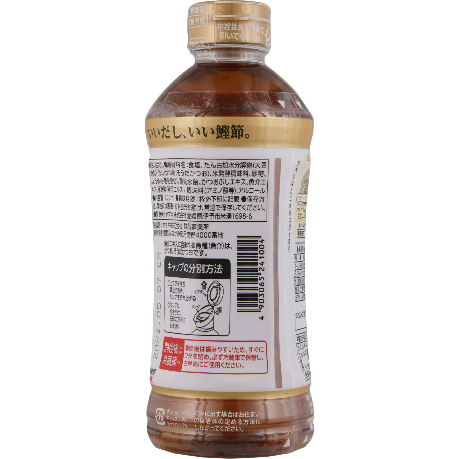 割烹白だし ５００ｍｌ ヤマキ