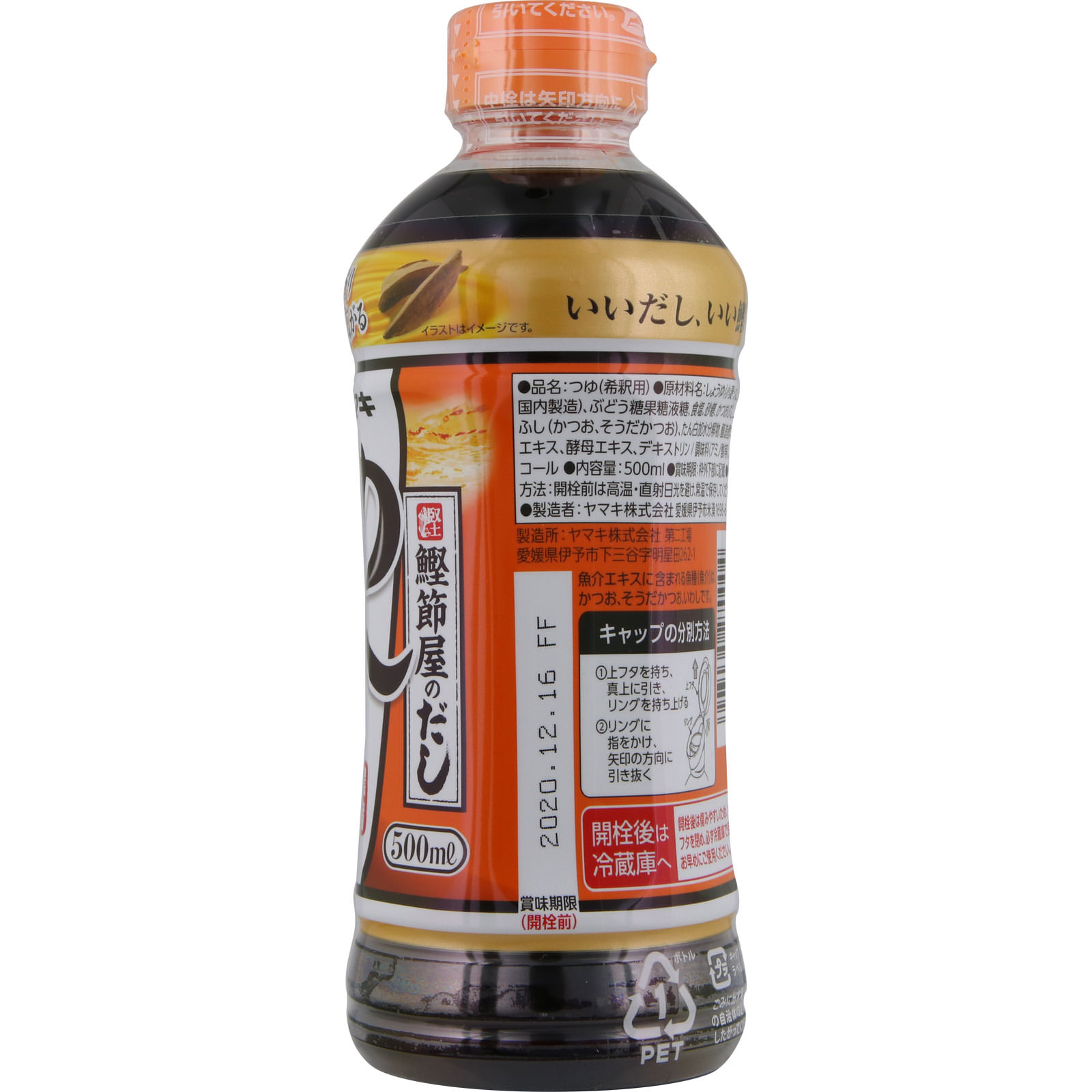 めんつゆ ５００ｍｌ ヤマキ
