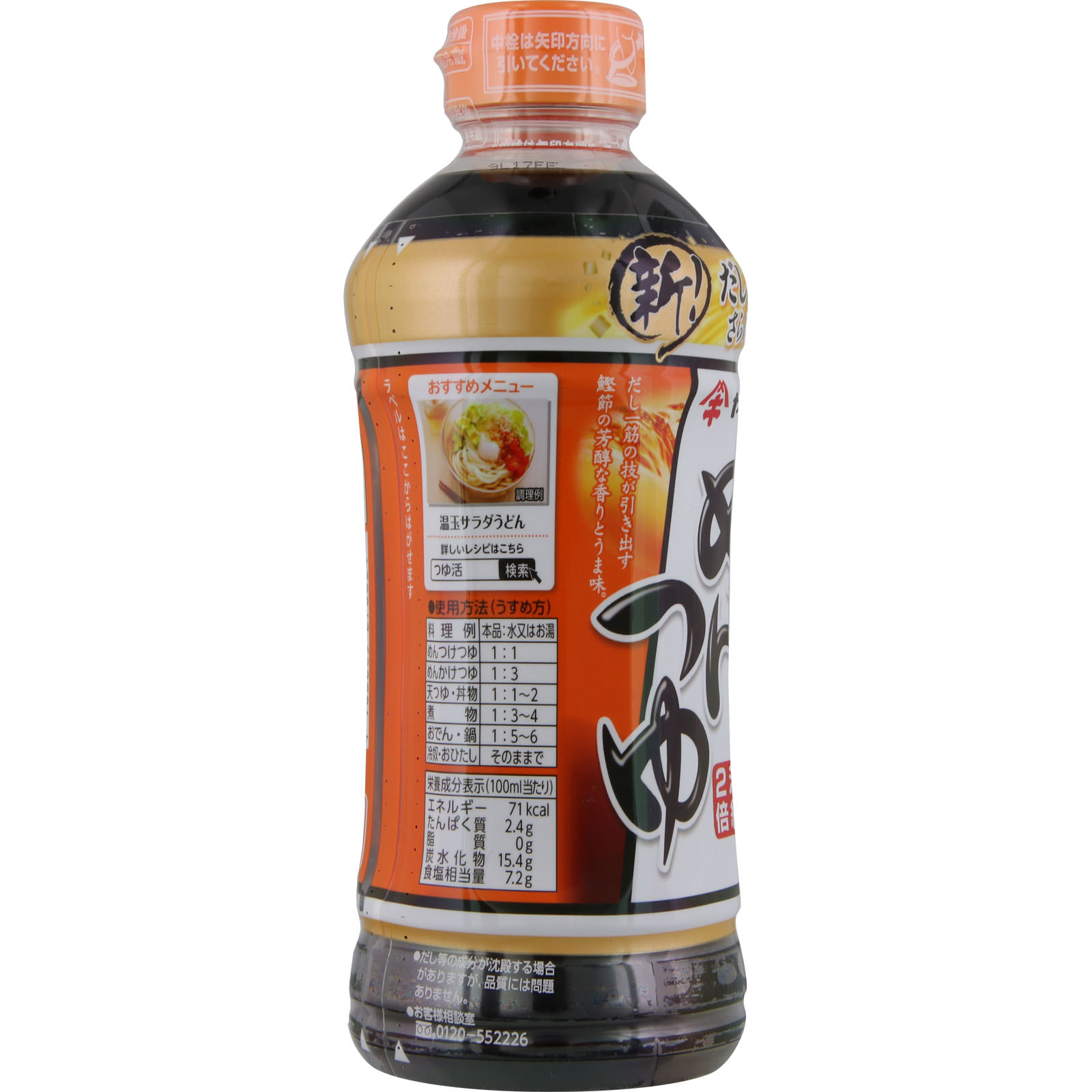 めんつゆ ５００ｍｌ ヤマキ