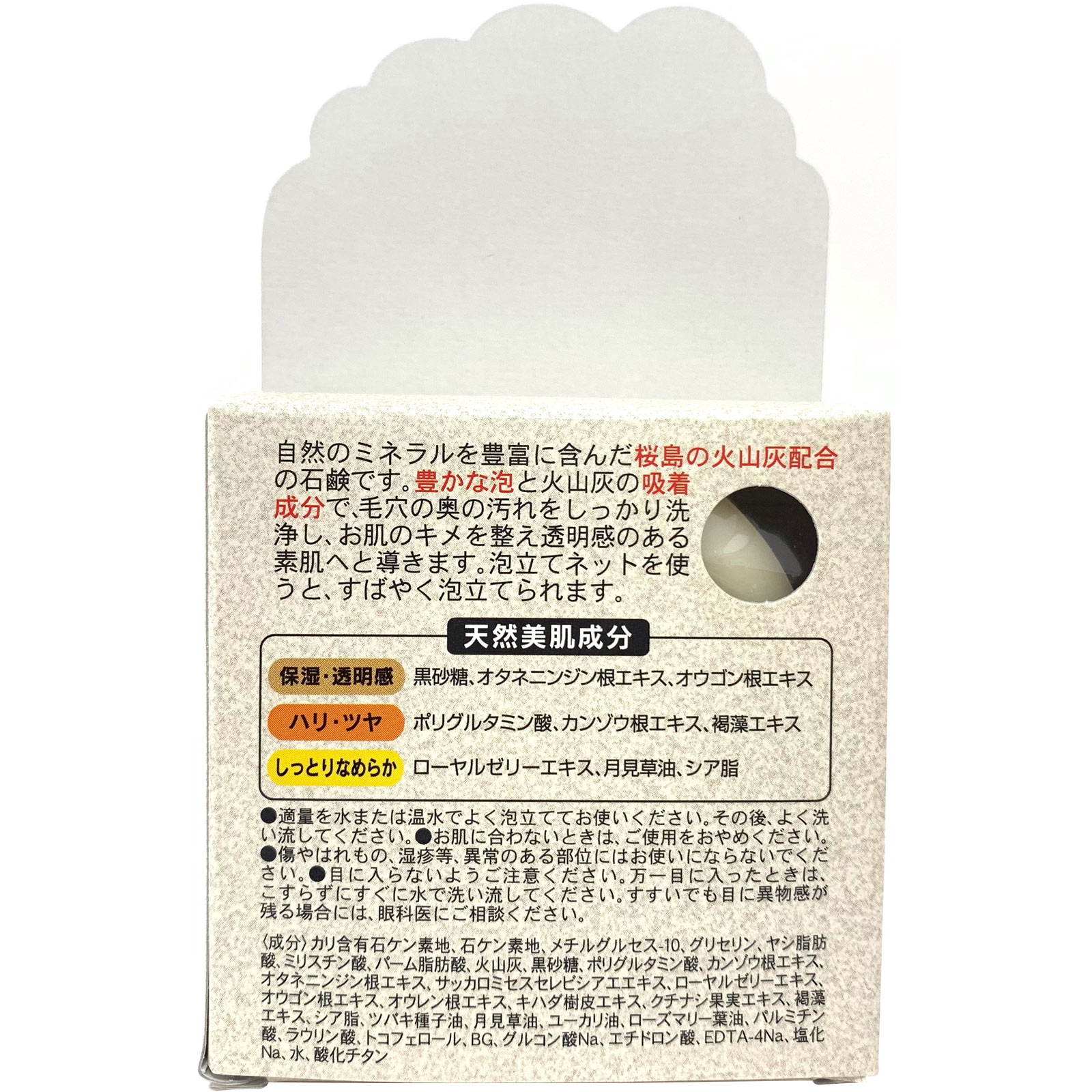 ユゼ 火山灰せっけん ９０ｇ ユゼ