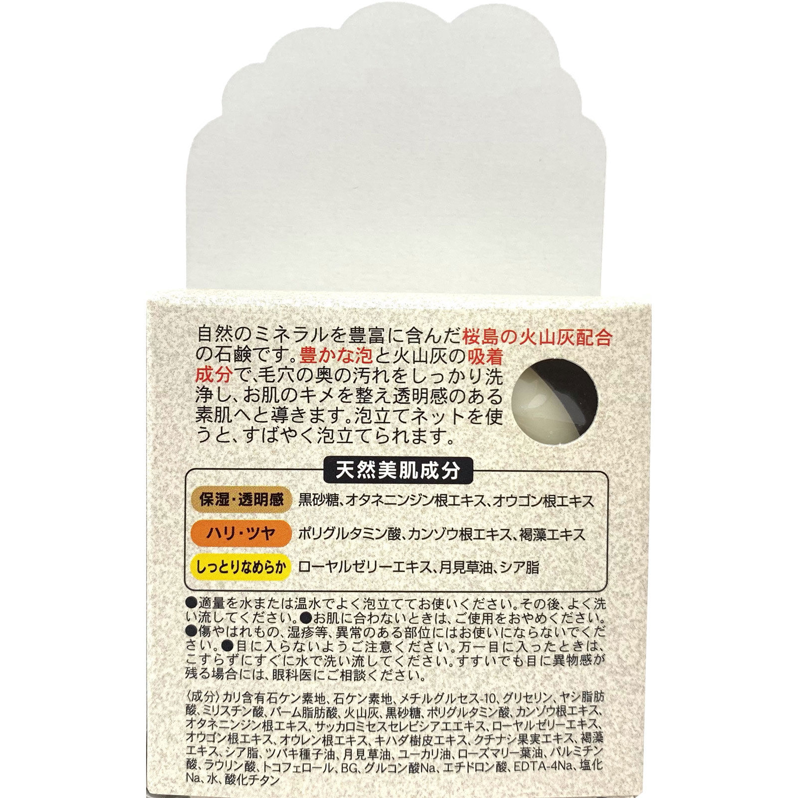 ユゼ 火山灰せっけん ９０ｇ ユゼ