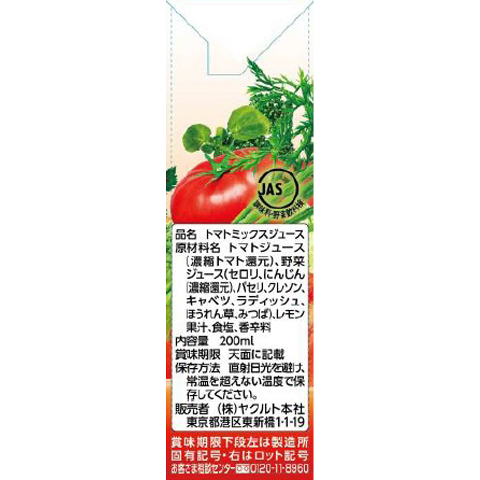 野菜ジュース ２００ｍｌ ヤクルト本社