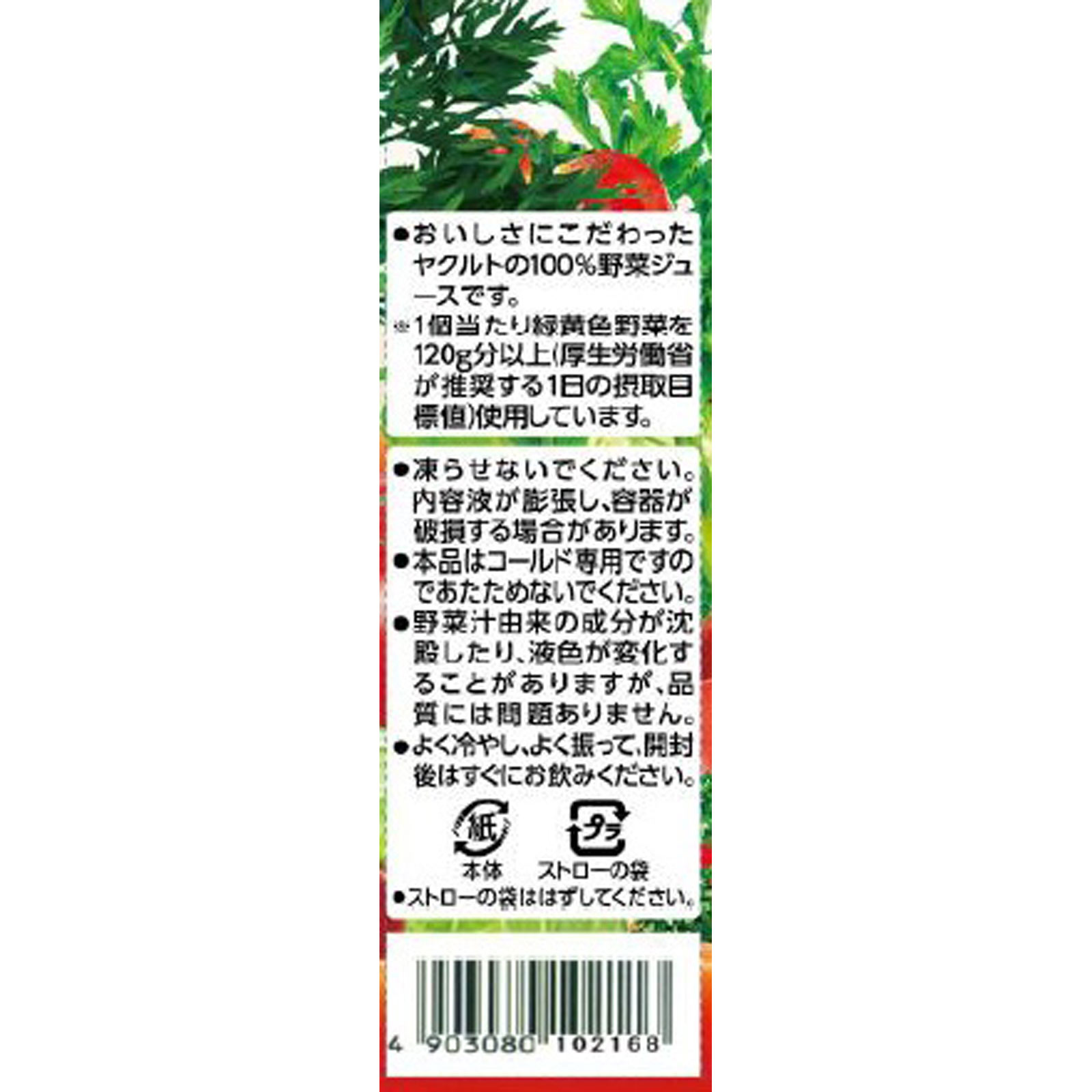 野菜ジュース ２００ｍｌ ヤクルト本社