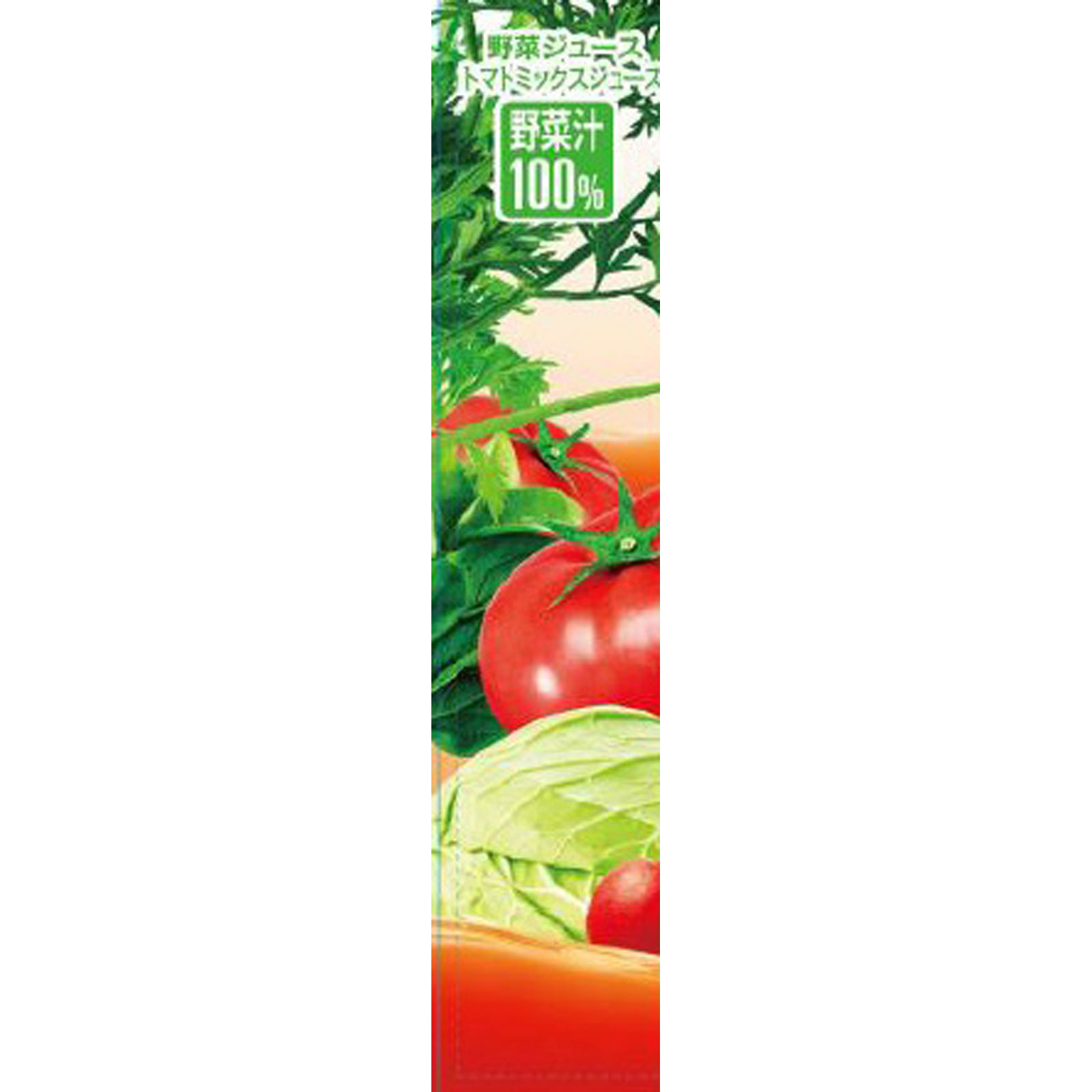 野菜ジュース ２００ｍｌ ヤクルト本社
