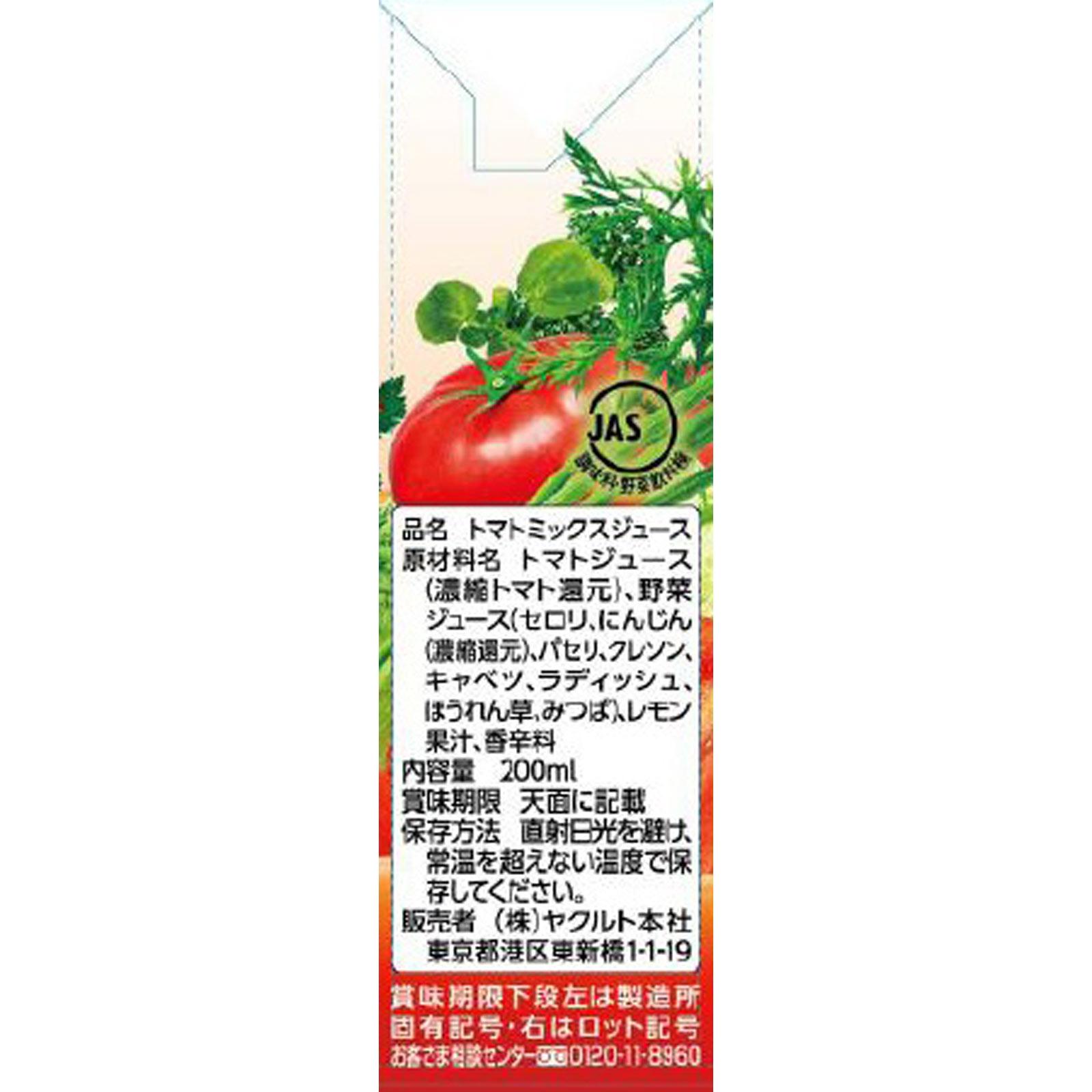 野菜ジュース食塩無添加 ２００ｍｌ ヤクルト本社