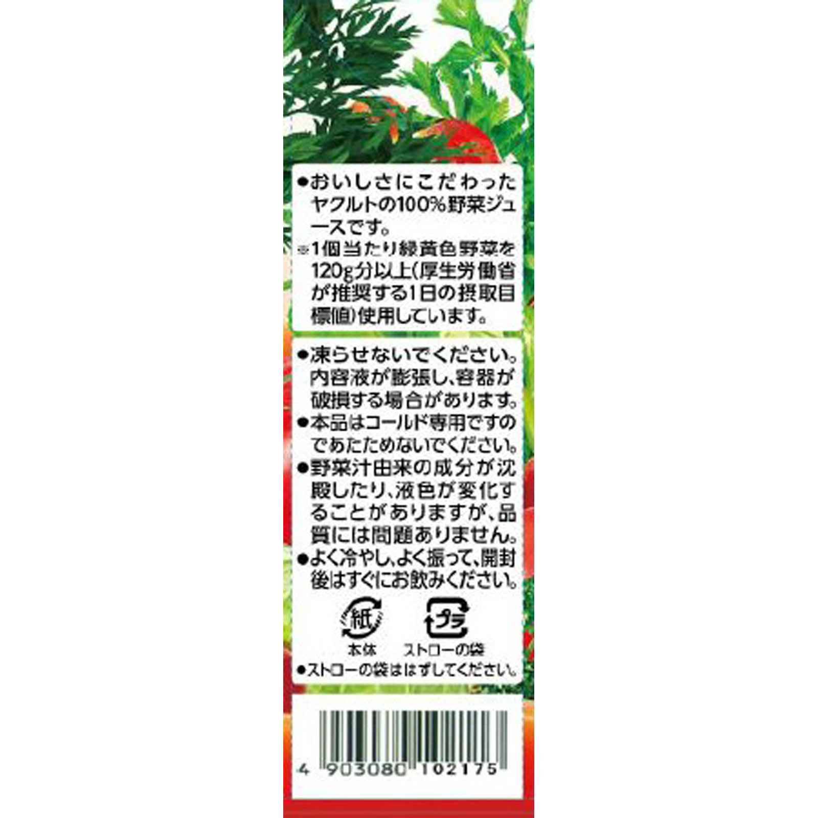 野菜ジュース食塩無添加 ２００ｍｌ ヤクルト本社