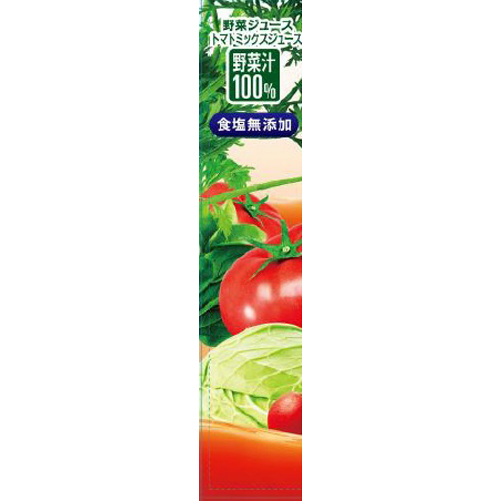 野菜ジュース食塩無添加 ２００ｍｌ ヤクルト本社