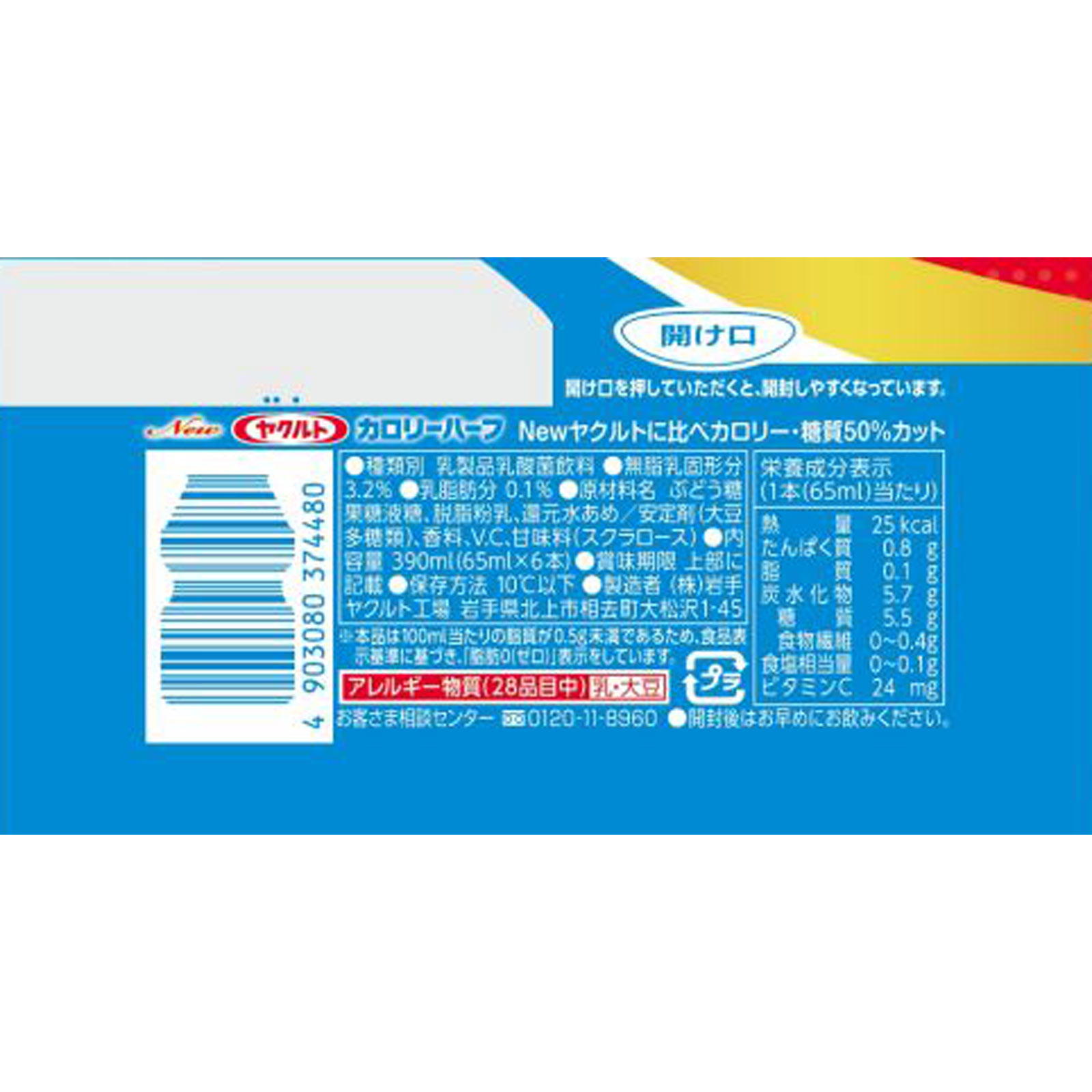 Newヤクルト カロリーハーフ | マツキヨココカラオンラインストア