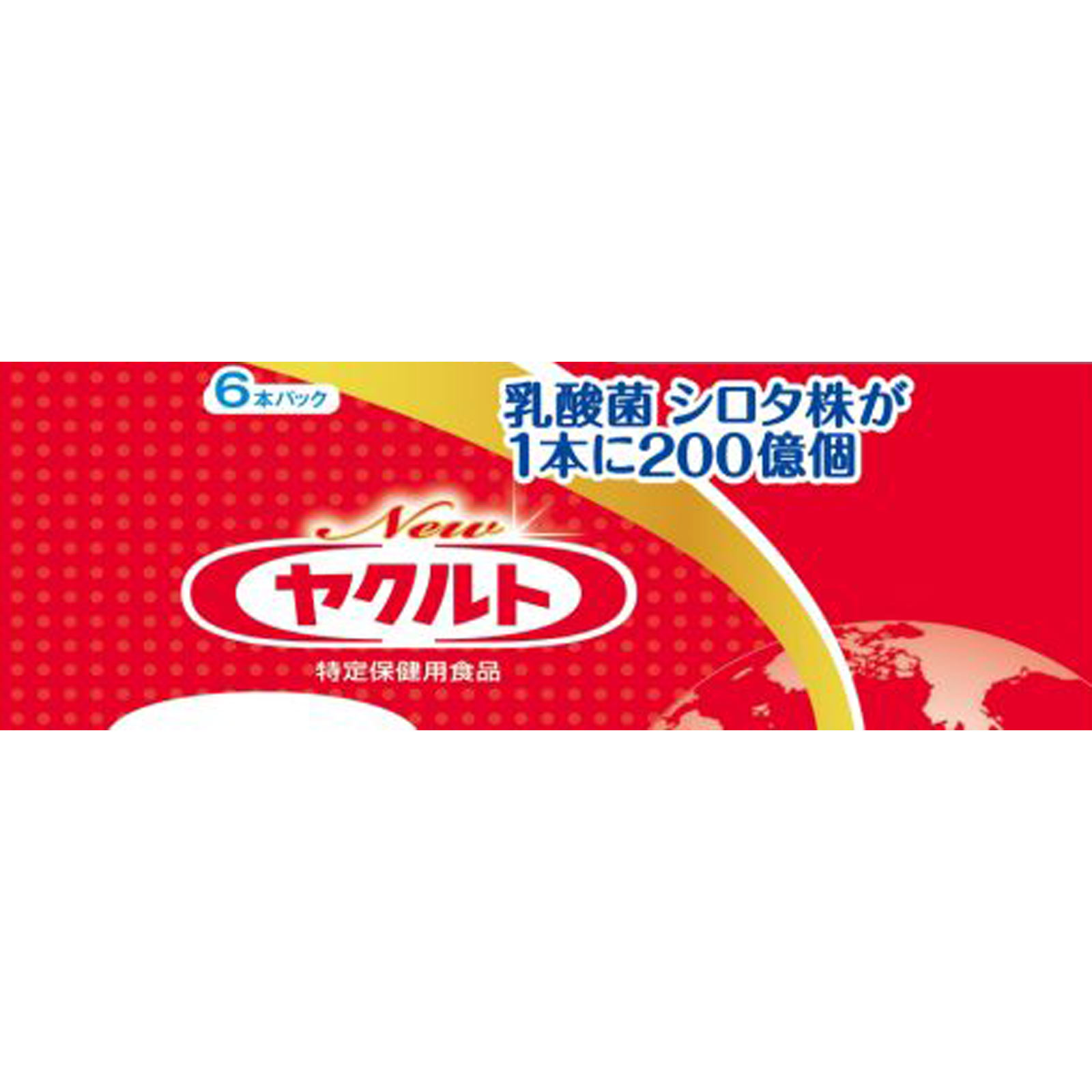 Ｎｅｗヤクルト ６５ｍｌ×６ ヤクルト本社